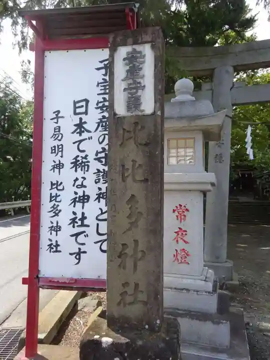 比比多神社(子易明神)のその他建物