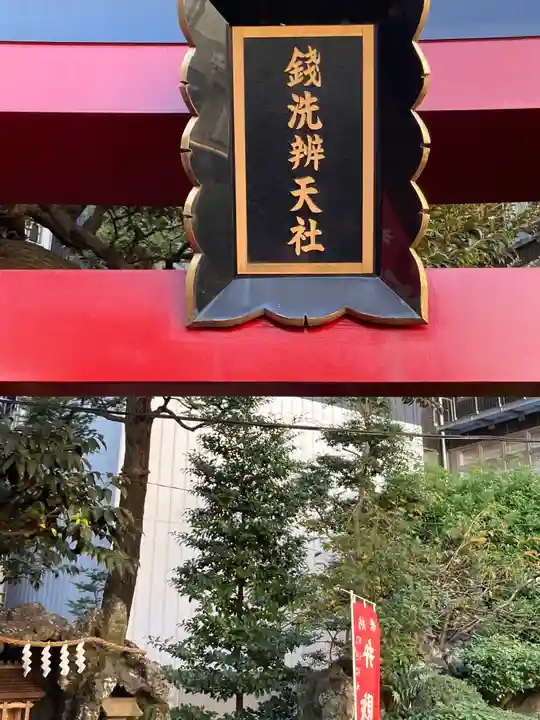 羽衣町厳島神社(関内厳島神社・横浜弁天)のその他建物