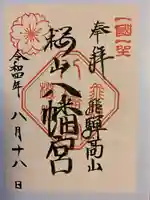 櫻山八幡宮(岐阜県)