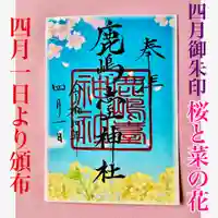 鹿島台神社の御朱印