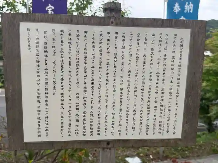石鎚神社(関東石鎚神社)の{uncategorized: "未分類", other: "その他", undefined: "問題あり", building: "その他建物", grave: "お墓", sacred_gate: "鳥居", guardian: "狛犬", statue: "像", buddha: "仏像", history: "歴史", nature: "自然", garden: "庭園", animal: "動物", pagoda: "塔", temizu: "手水舎", mountain_gate: "山門・神門", sanctuary: "本殿・本堂", subordinate: "末社・摂社", art: "芸術", scenery: "景色", jizo: "地蔵", ema: "絵馬", goshuin: "御朱印", omikuji: "おみくじ", items: "授与品その他", amulet: "お守り", goshuincho: "御朱印帳", eats: "食事", festival: "お祭り", votive_dance: "神楽", shichigosan: "七五三参", wedding: "結婚式", experience: "体験その他", initially: "初詣", around: "周辺", anti_infection: "感染症対策"}