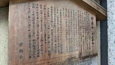 安養寺(京都府)