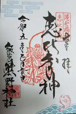 飯倉熊野神社(東京都)