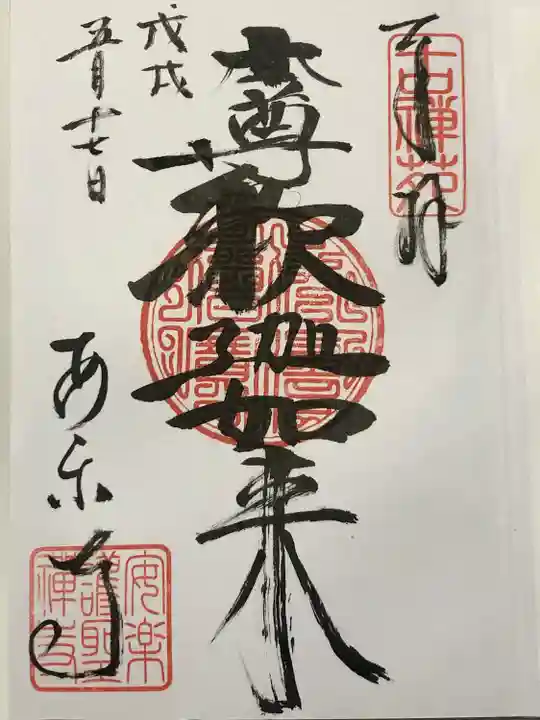 安楽寺(長野県)