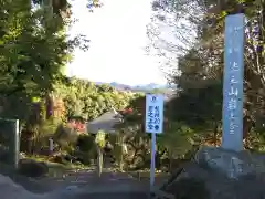 岩之上堂(埼玉県)