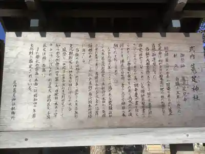 菟足神社の歴史