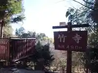 八王寺のその他建物