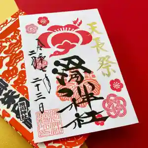 滑川神社 - 仕事と子どもの守り神(福島県) 2025年02月23日(日)〜(2025年02月23日(日) 11時16分44秒投稿)