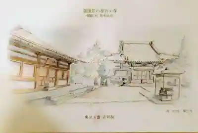 吉祥院(東京都)