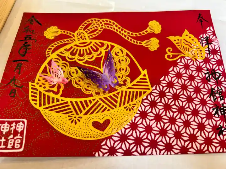 神館神社の御朱印