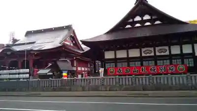 成田山札幌別院新栄寺の周辺