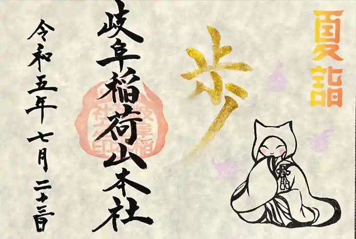 岐阜稲荷山本社(岐阜県)