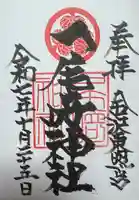 尾崎神社(石川県)