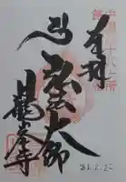 日龍峯寺(高澤観音)(美濃清水)(岐阜県)