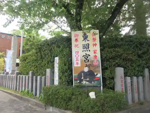 前橋東照宮(群馬県)