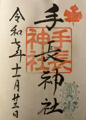 手長神社(長野県)