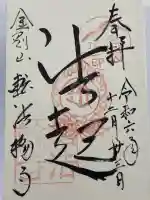 転法輪寺(奈良県)