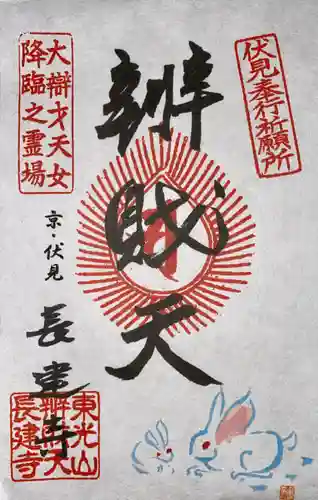 長建寺(京都府)