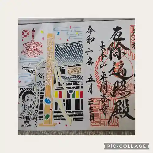 川崎大師（平間寺）(神奈川県)