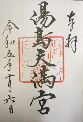 湯島天神(湯島天満宮)