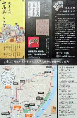 吉原神社の授与品その他