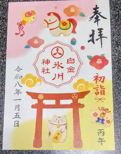 白金氷川神社(東京都)