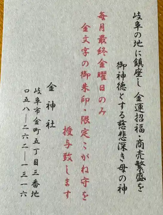 金神社(岐阜県)