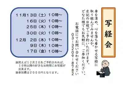 感通寺の体験その他