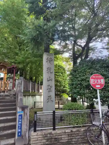 待乳山聖天（本龍院）(東京都)