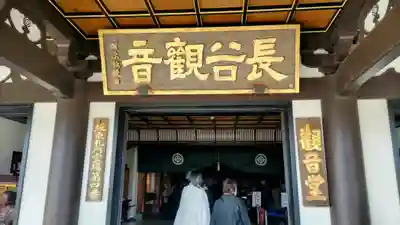 長谷寺の本殿・本堂