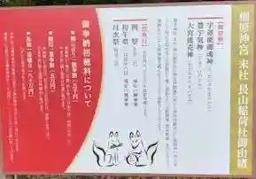 長山稲荷社(橿原神宮末社)(奈良県)