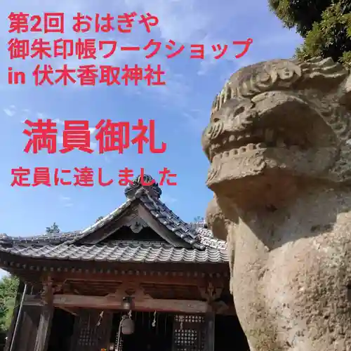 伏木香取神社の体験その他