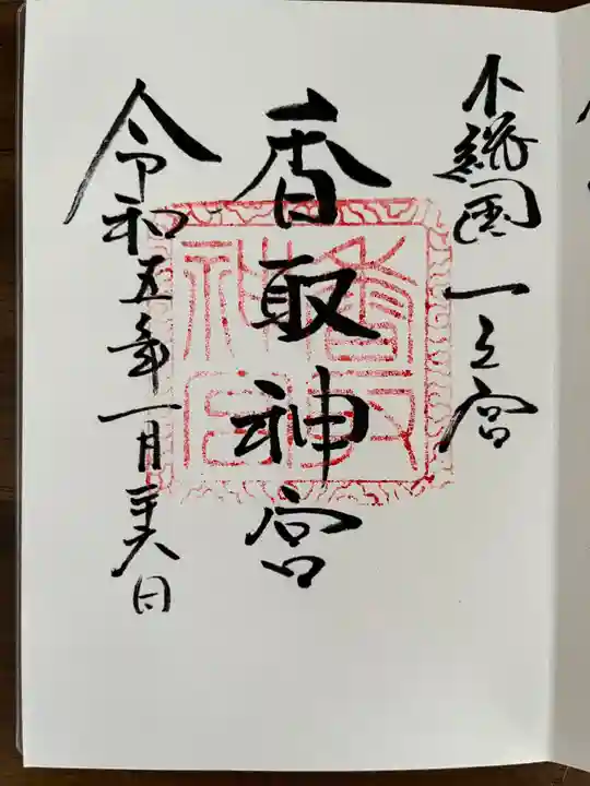 香取神宮(千葉県)