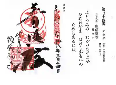 願成就寺(滋賀県)