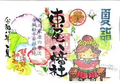 見開き御朱印