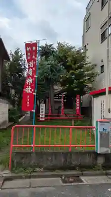 三穂道別稲荷神社(東京都)