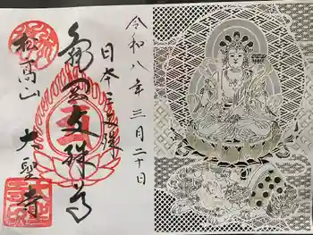 大聖寺(亀岡文殊)の御朱印 2026年03月