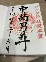 安住神社(栃木県)