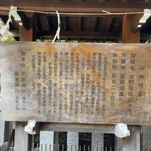 牛天神北野神社の歴史