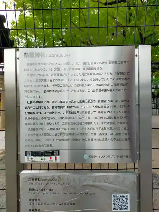 柴籬神社(大阪府)