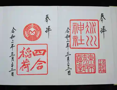 赤坂氷川神社の御朱印