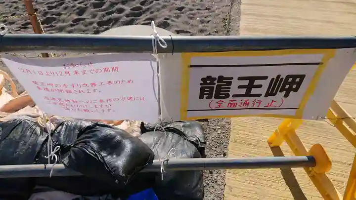 海津見神社(桂浜龍王宮)(高知県)