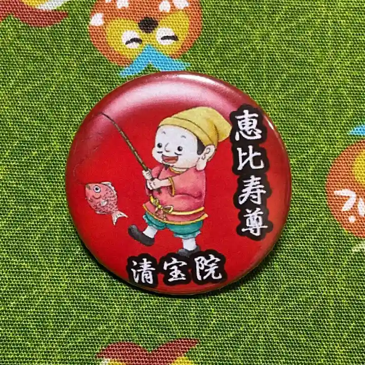 清宝院(東京都)