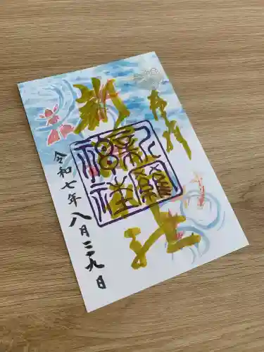 新羅神社(岐阜県)