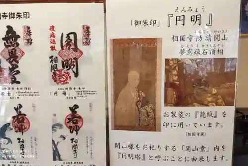 相国寺（相国承天禅寺）(京都府)