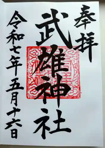 武雄神社(佐賀県)