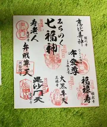愛蔵寺の御朱印