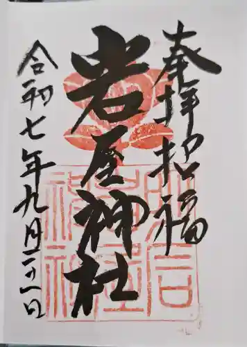 岩屋神社の{uncategorized: "未分類", other: "その他", undefined: "問題あり", building: "その他建物", grave: "お墓", sacred_gate: "鳥居", guardian: "狛犬", statue: "像", buddha: "仏像", history: "歴史", nature: "自然", garden: "庭園", animal: "動物", pagoda: "塔", temizu: "手水舎", mountain_gate: "山門・神門", sanctuary: "本殿・本堂", subordinate: "末社・摂社", art: "芸術", scenery: "景色", jizo: "地蔵", ema: "絵馬", goshuin: "御朱印", omikuji: "おみくじ", items: "授与品その他", amulet: "お守り", goshuincho: "御朱印帳", eats: "食事", festival: "お祭り", votive_dance: "神楽", shichigosan: "七五三参", wedding: "結婚式", experience: "体験その他", initially: "初詣", around: "周辺", anti_infection: "感染症対策"}