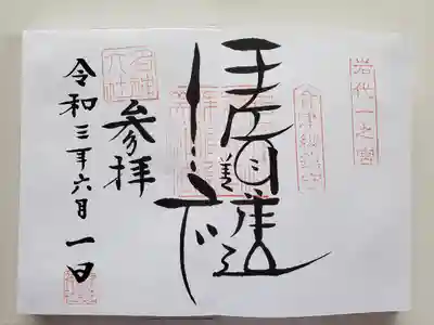 優しい御朱印です。