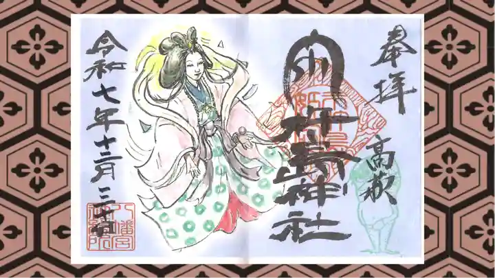 八幡宮の御朱印